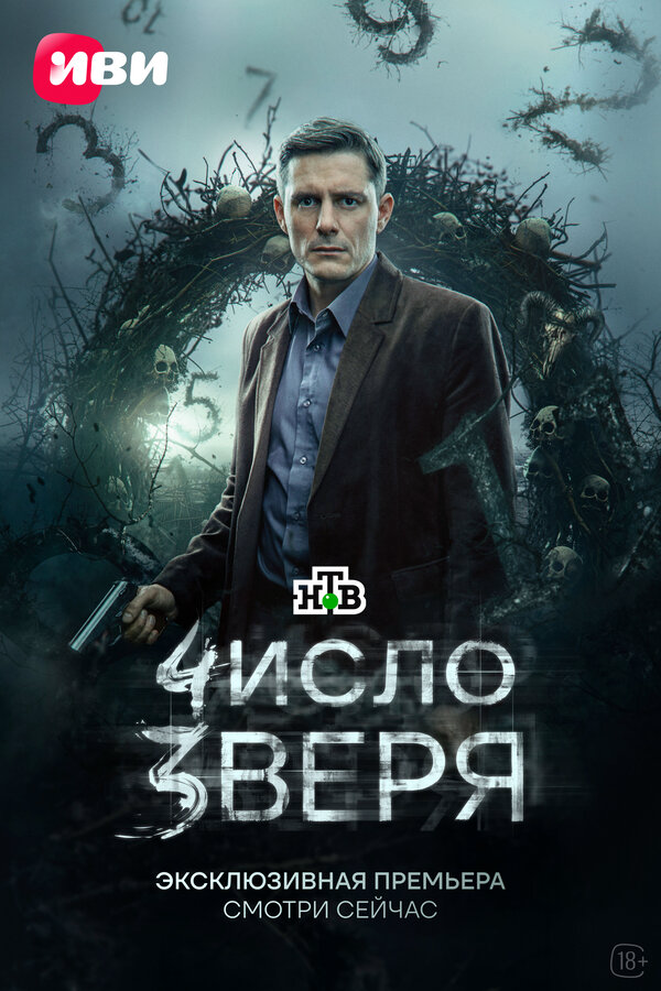 Постер сериала